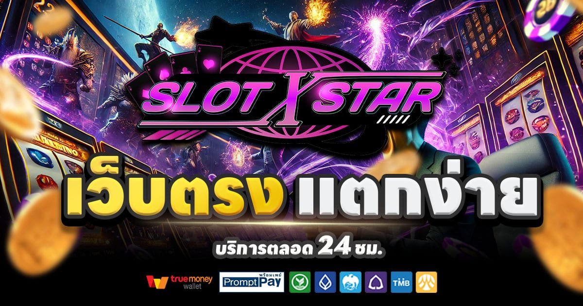 SLOT STAR-สล็อต-เครดิตฟรี-100